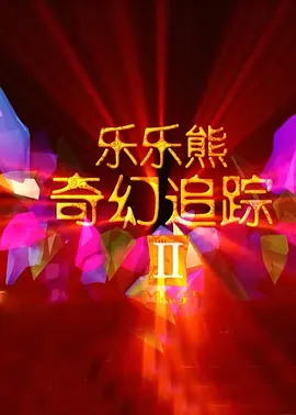 国产成人永久免费视