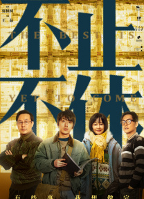 权力的游戏第八季无删减免费观看高清