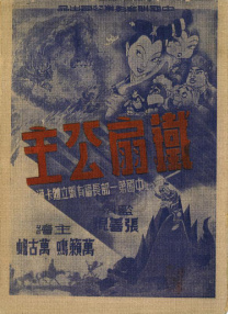 邪恶的人